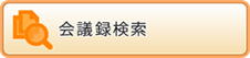 建物の安全に関する情報